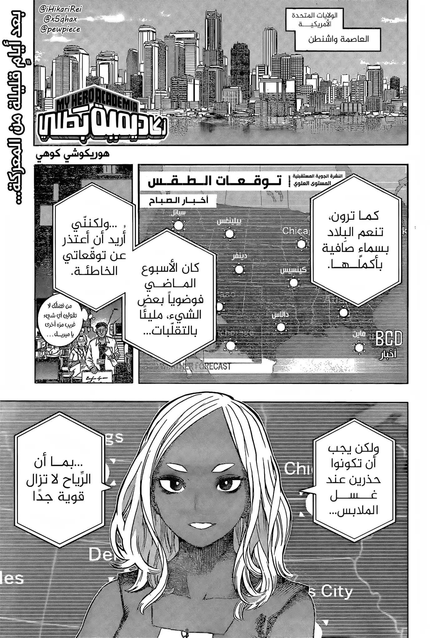 Boku no Hero Academia 424 - خاتمة página 1