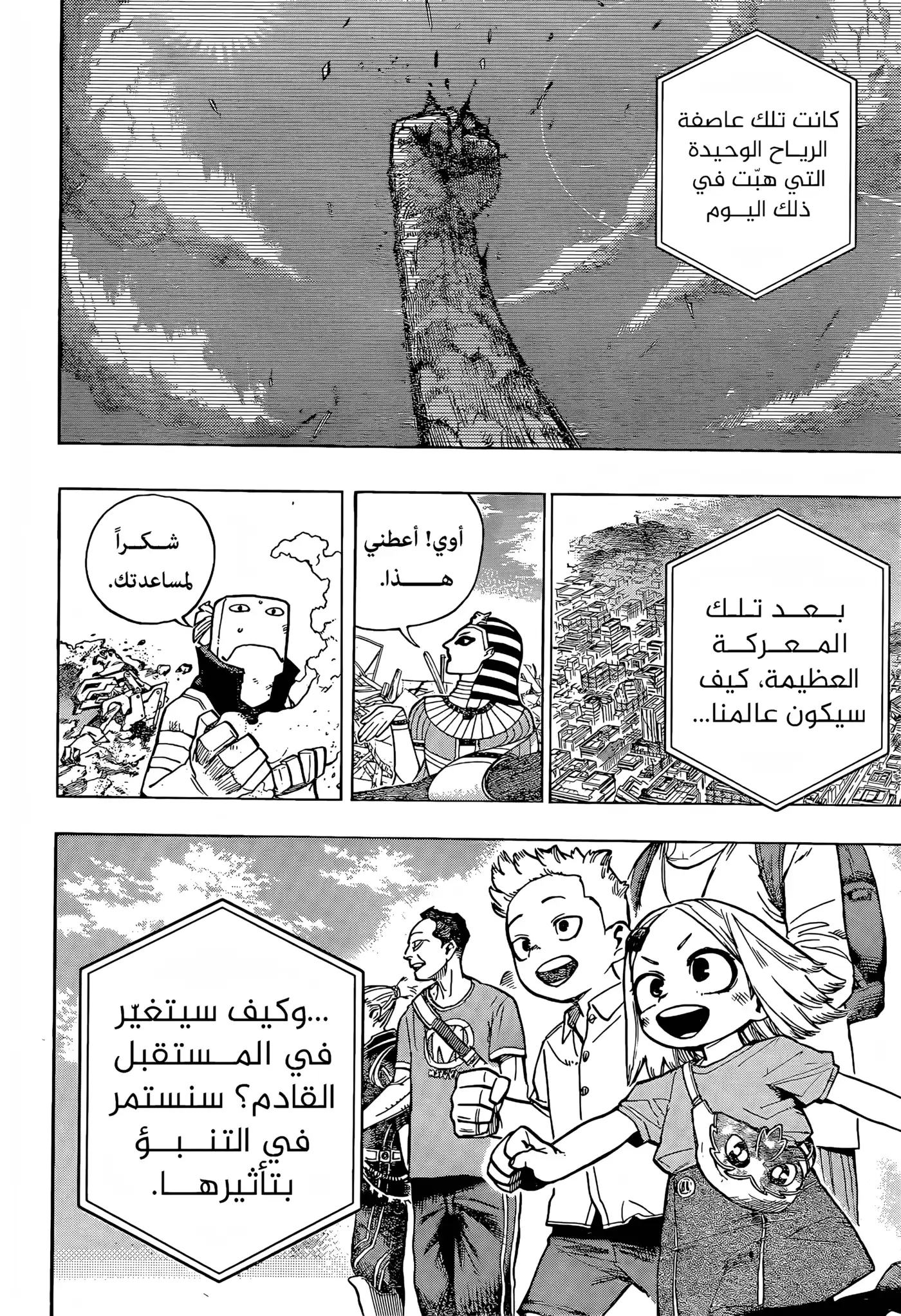 Boku no Hero Academia 424 - خاتمة página 2