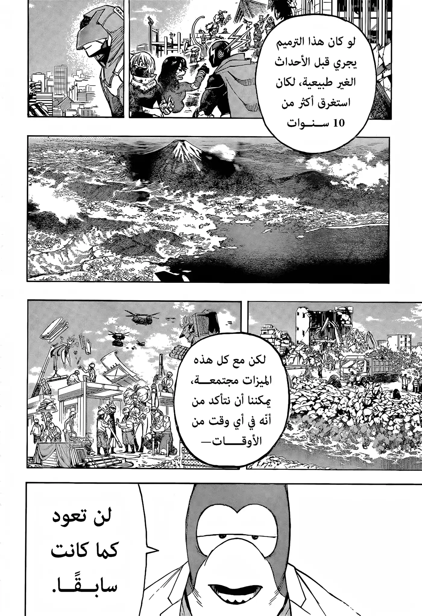 Boku no Hero Academia 424 - خاتمة página 4