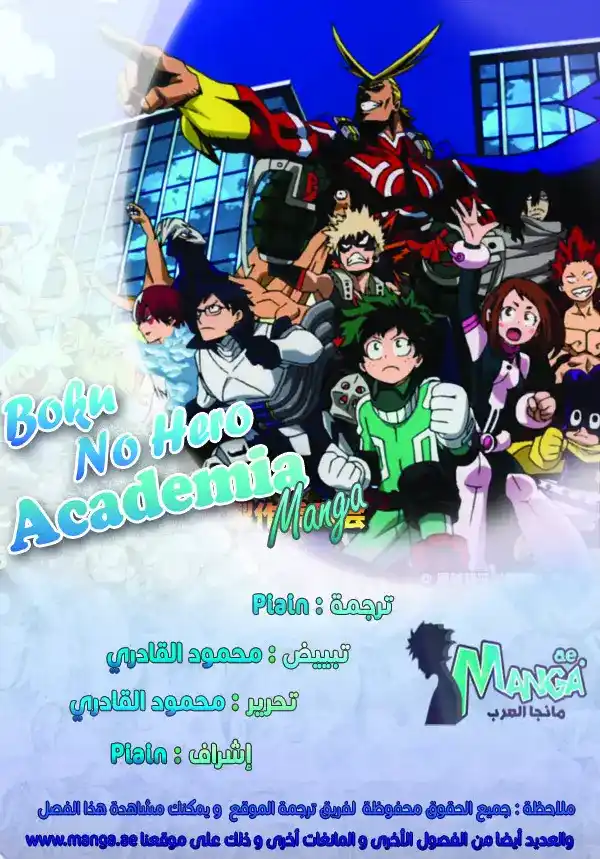 Boku no Hero Academia 42 - والآن، النهائيات página 1