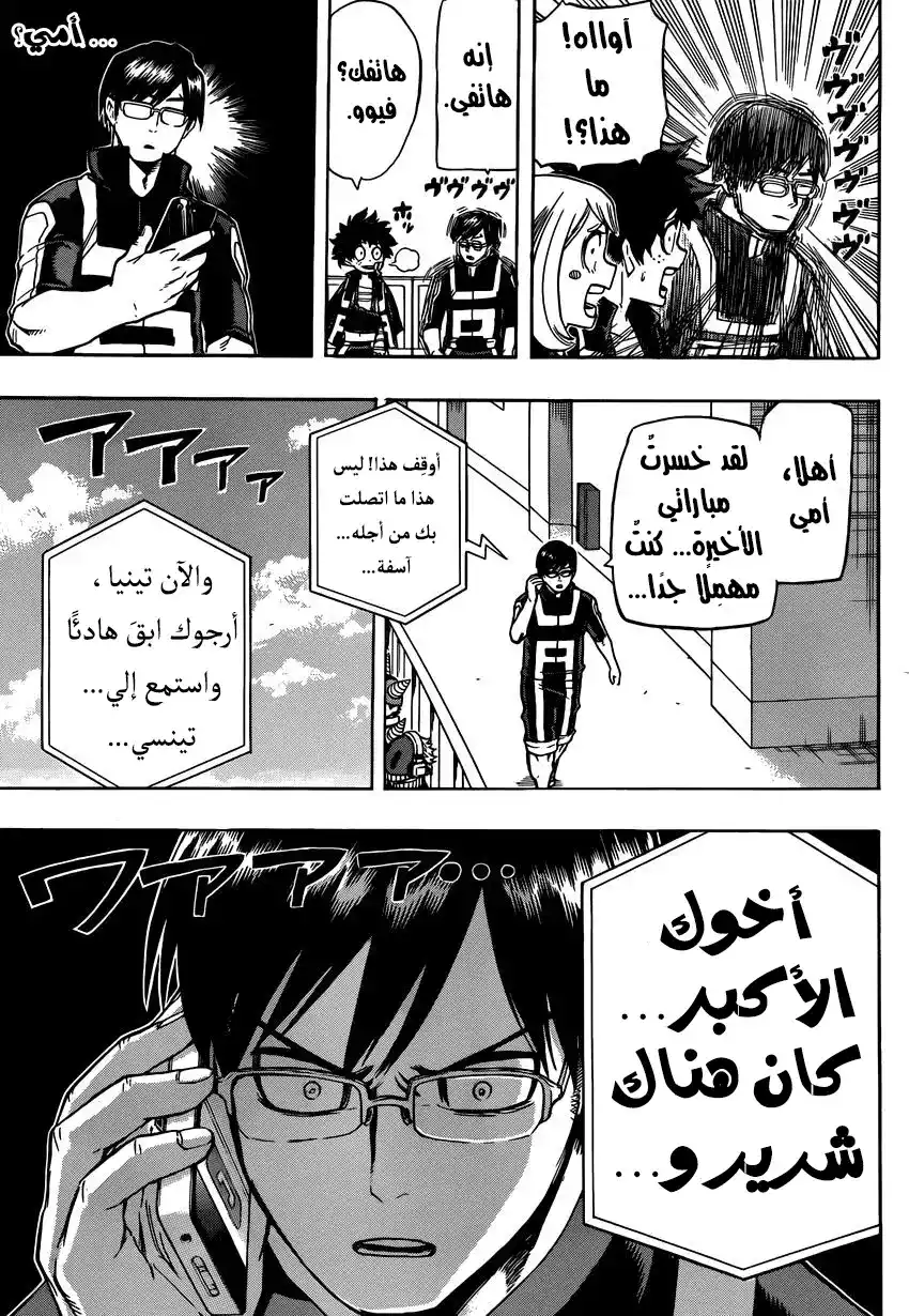 Boku no Hero Academia 42 - والآن، النهائيات página 10