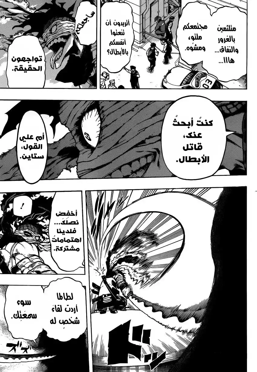 Boku no Hero Academia 42 - والآن، النهائيات página 12