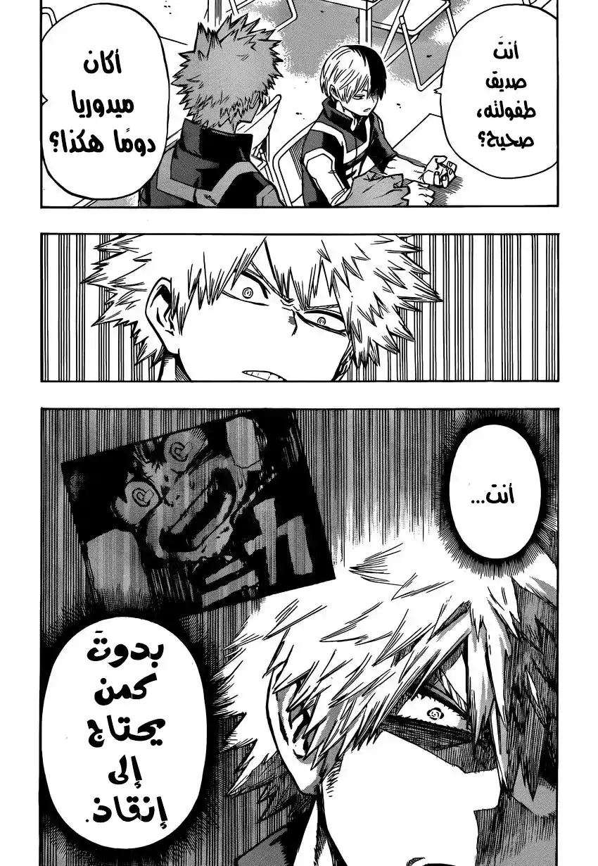 Boku no Hero Academia 42 - والآن، النهائيات página 17