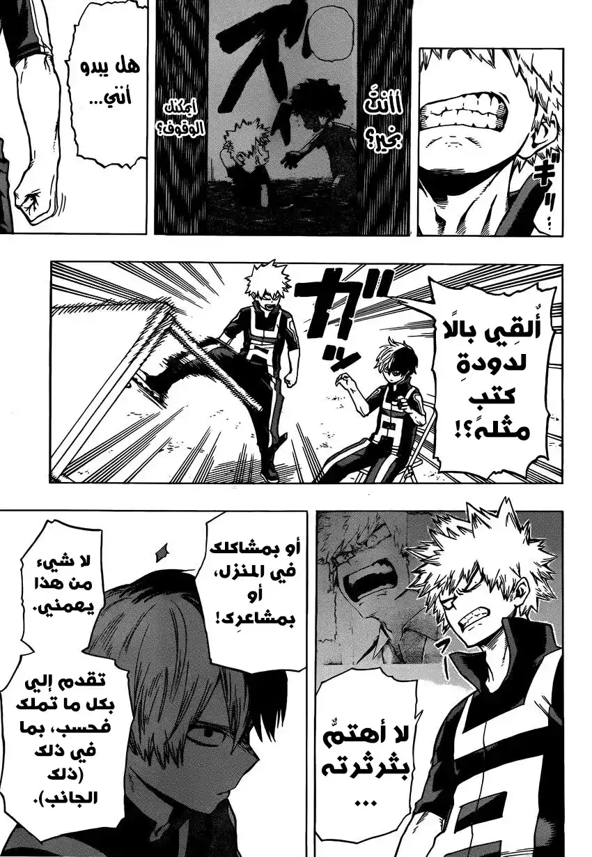 Boku no Hero Academia 42 - والآن، النهائيات página 18