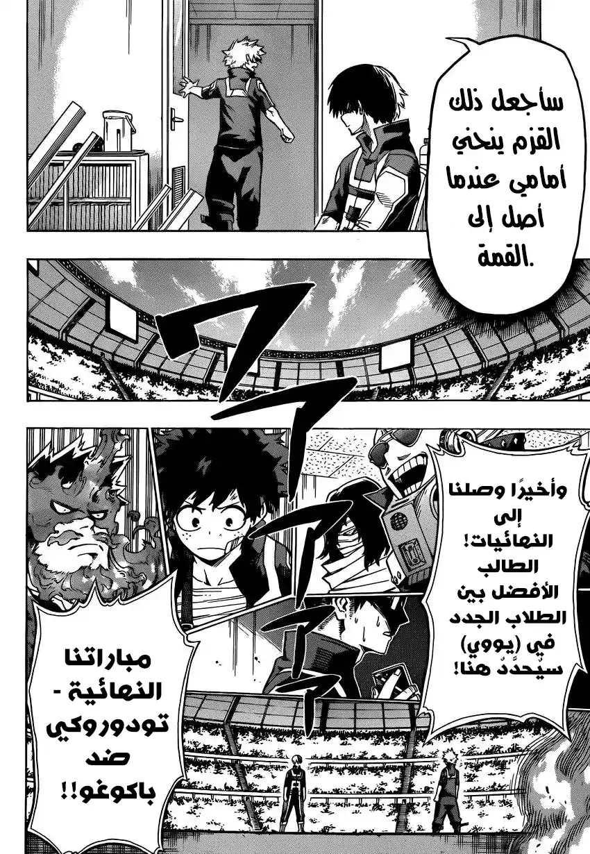 Boku no Hero Academia 42 - والآن، النهائيات página 19