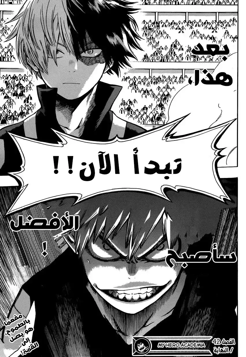 Boku no Hero Academia 42 - والآن، النهائيات página 20