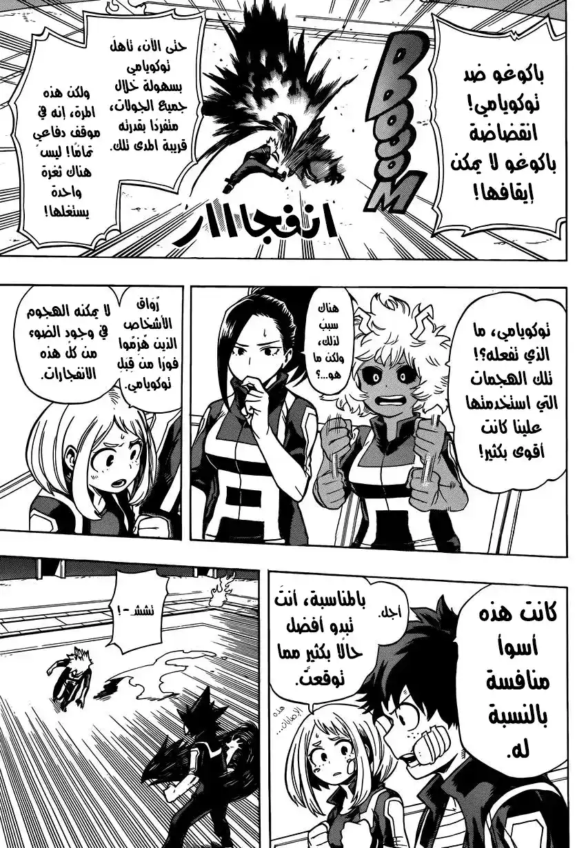 Boku no Hero Academia 42 - والآن، النهائيات página 4