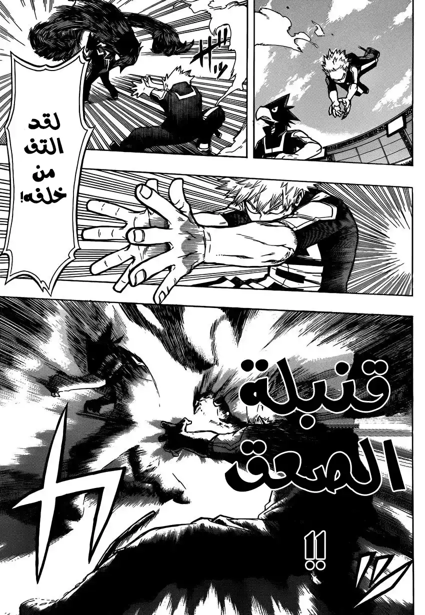 Boku no Hero Academia 42 - والآن، النهائيات página 6