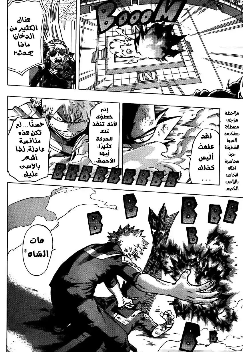 Boku no Hero Academia 42 - والآن، النهائيات página 7