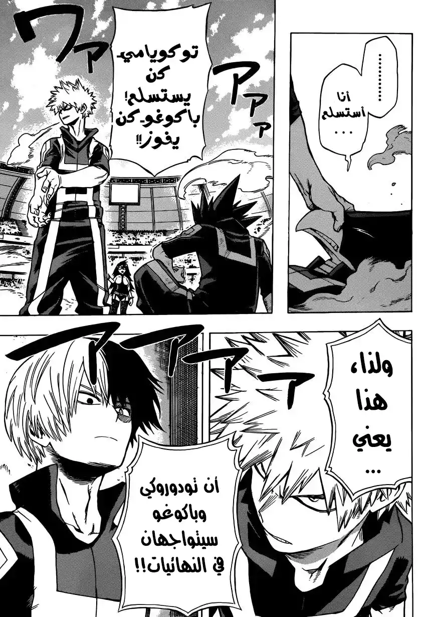 Boku no Hero Academia 42 - والآن، النهائيات página 8