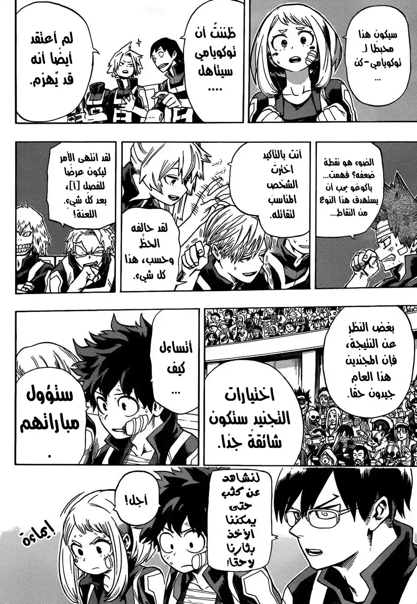 Boku no Hero Academia 42 - والآن، النهائيات página 9