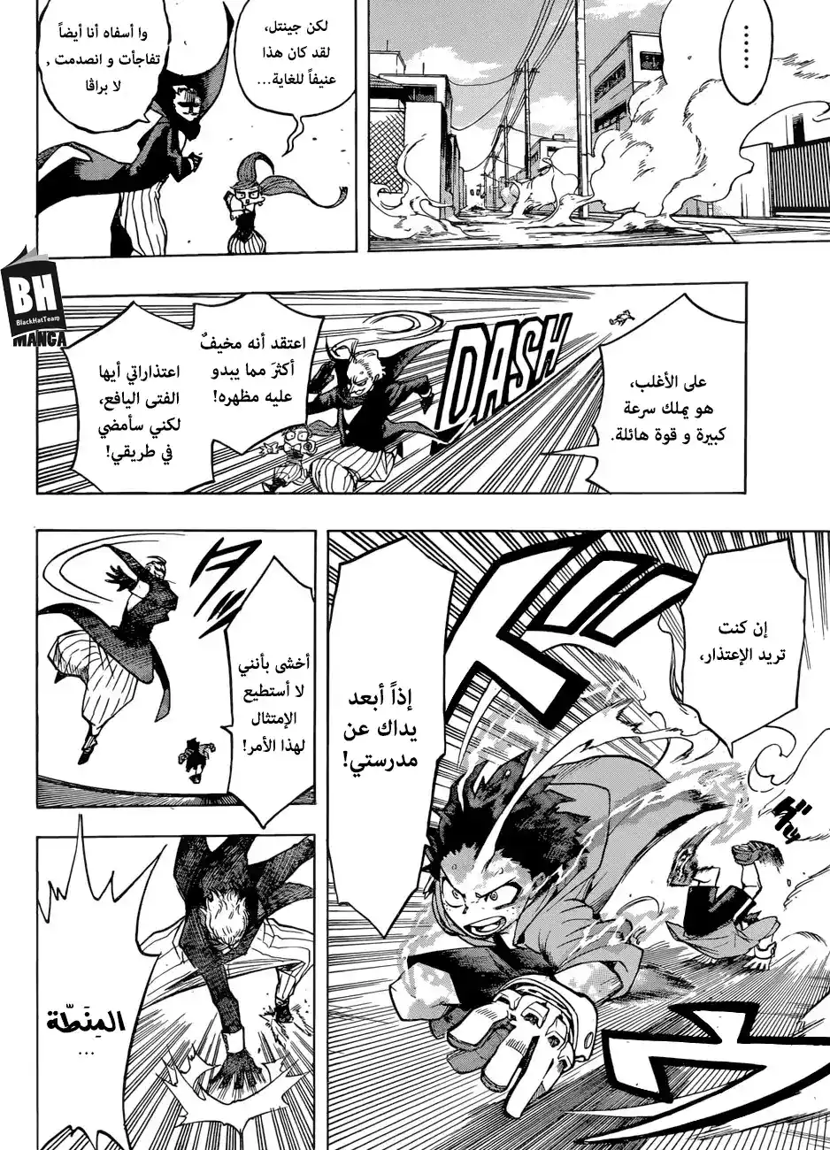 Boku no Hero Academia 176 - ديكو VS. جينتل كريمينال página 6