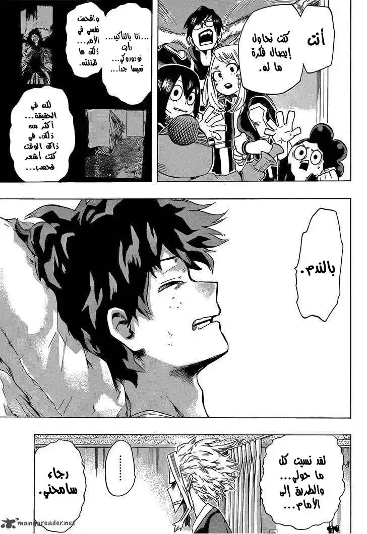 Boku no Hero Academia 40 - بنوة مستقلة página 16