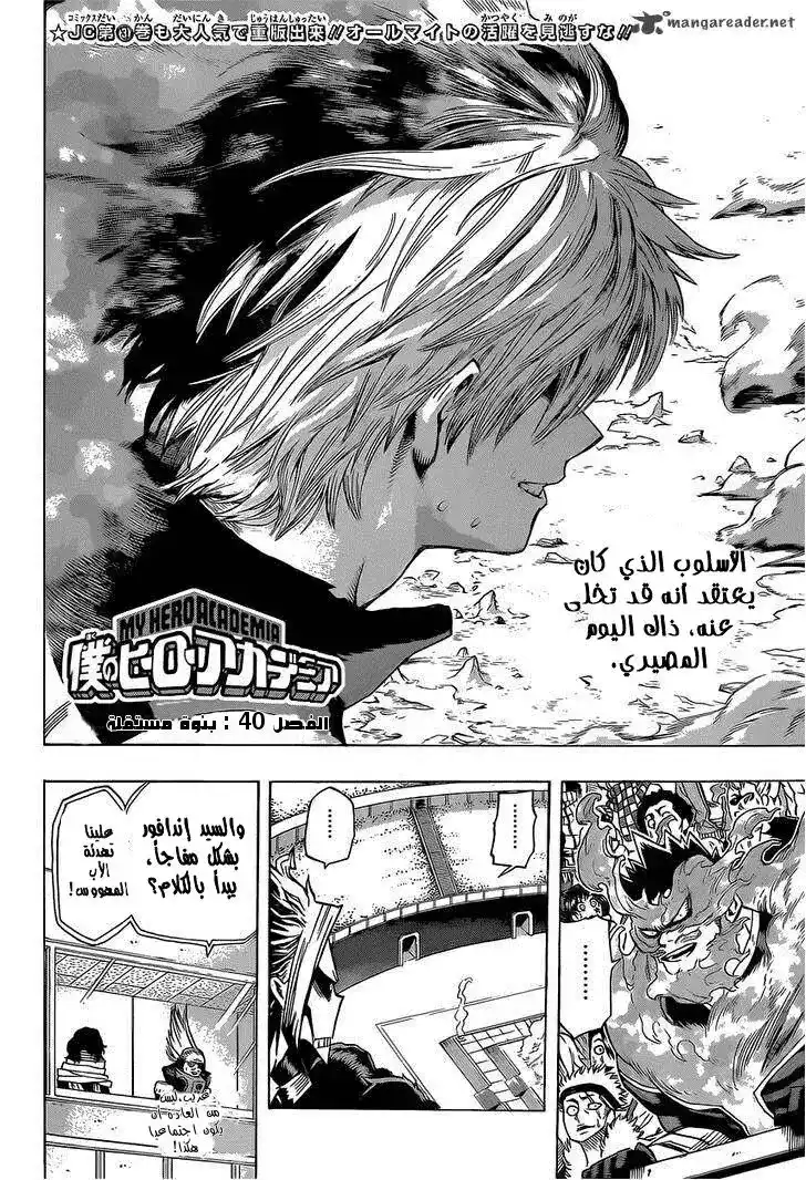 Boku no Hero Academia 40 - بنوة مستقلة página 2