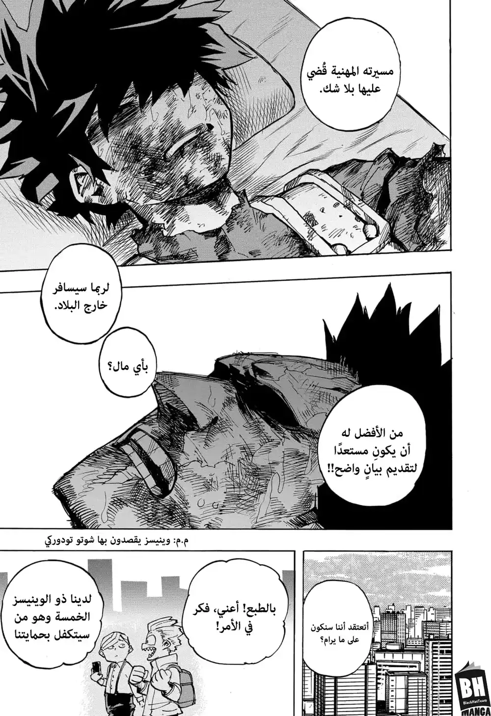 Boku no Hero Academia 296 - جحيم جهنمي página 17