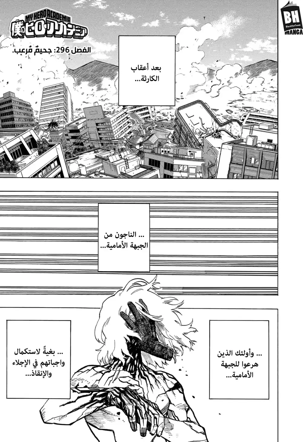 Boku no Hero Academia 296 - جحيم جهنمي página 2