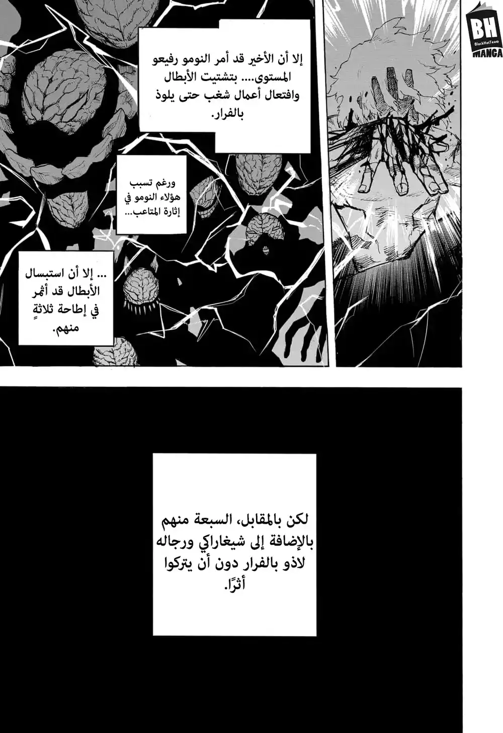 Boku no Hero Academia 296 - جحيم جهنمي página 4