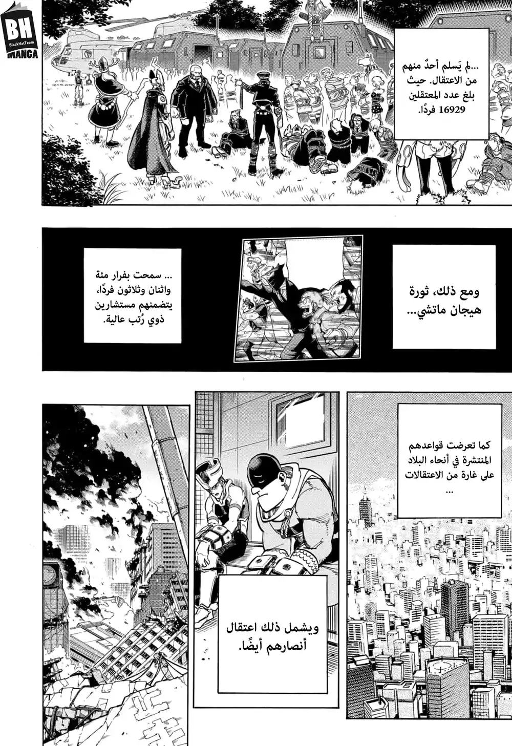 Boku no Hero Academia 296 - جحيم جهنمي página 7