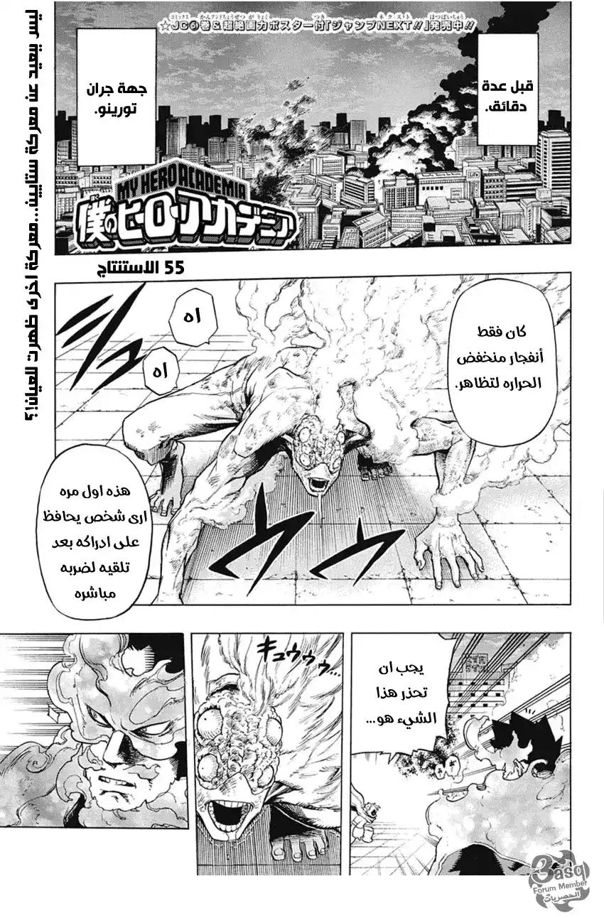 Boku no Hero Academia 55 página 1