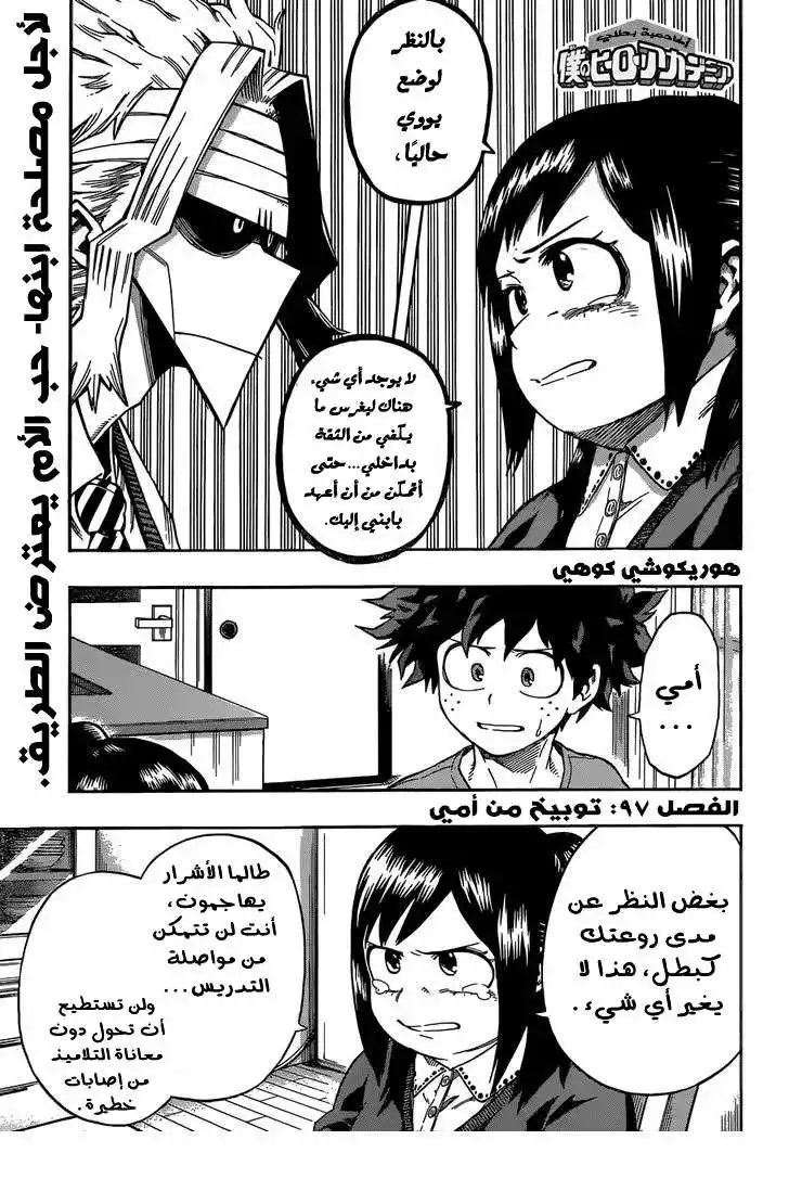 Boku no Hero Academia 97 página 1
