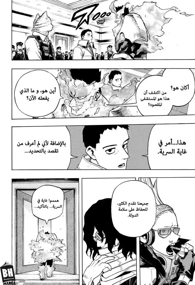 Boku no Hero Academia 259 - بداية هادئة página 10