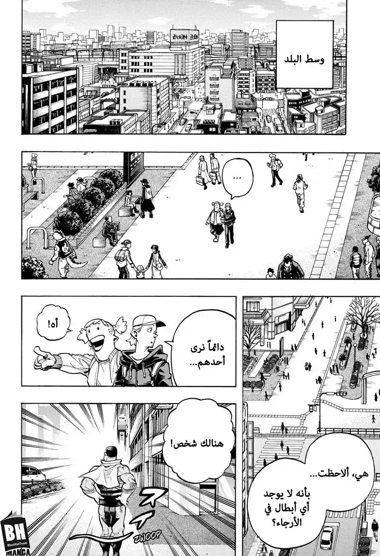 Boku no Hero Academia 259 - بداية هادئة página 12