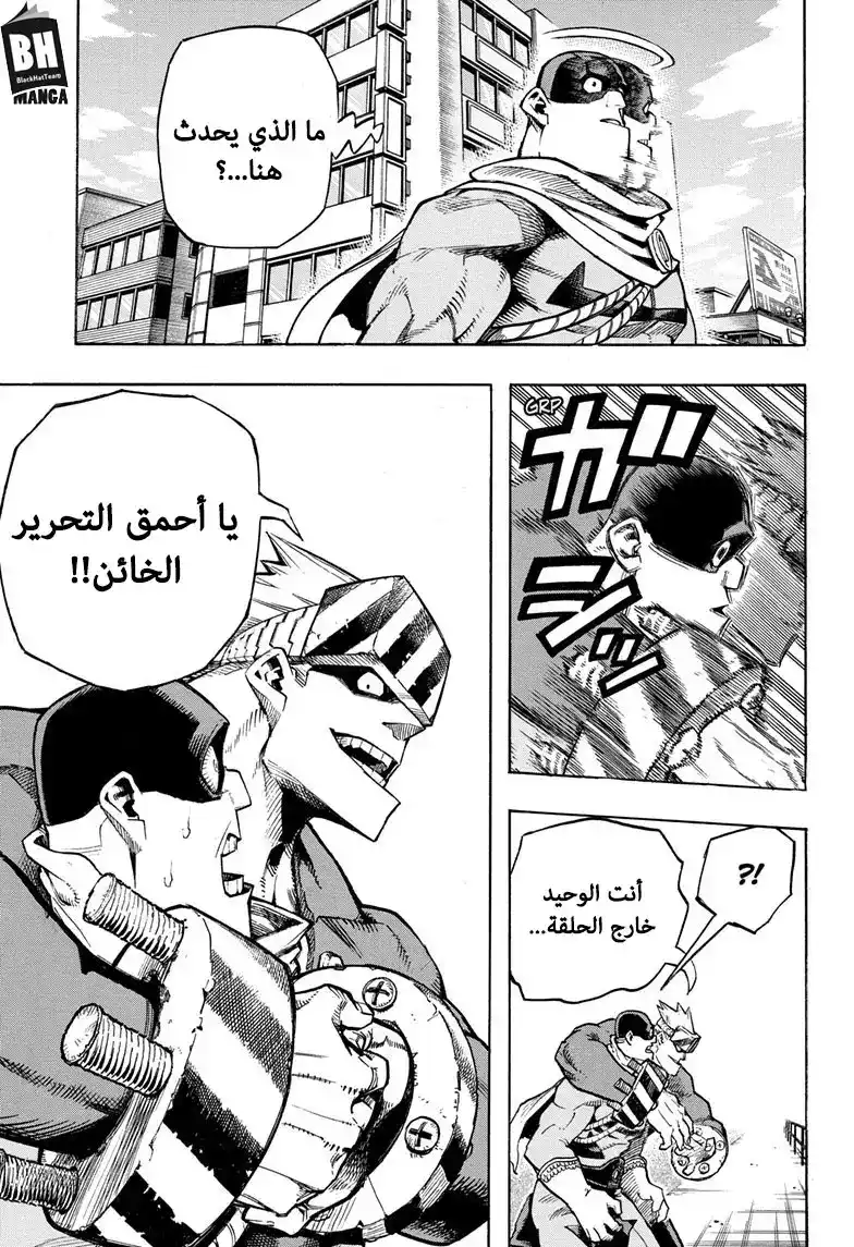 Boku no Hero Academia 259 - بداية هادئة página 13