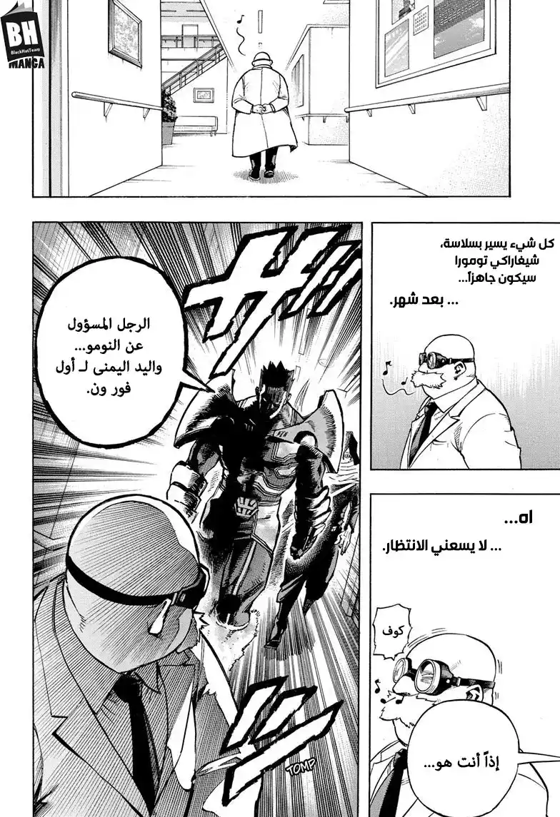 Boku no Hero Academia 259 - بداية هادئة página 15