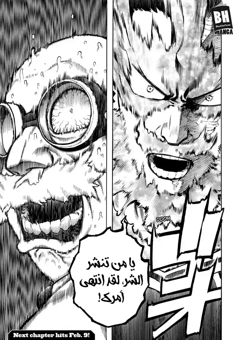 Boku no Hero Academia 259 - بداية هادئة página 16