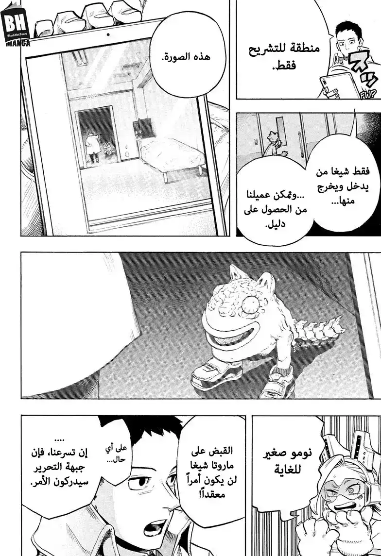 Boku no Hero Academia 259 - بداية هادئة página 5