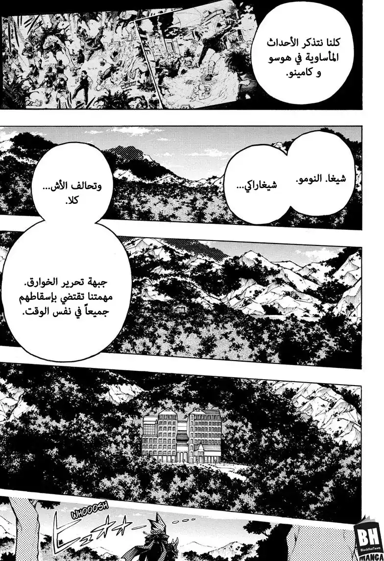 Boku no Hero Academia 259 - بداية هادئة página 6