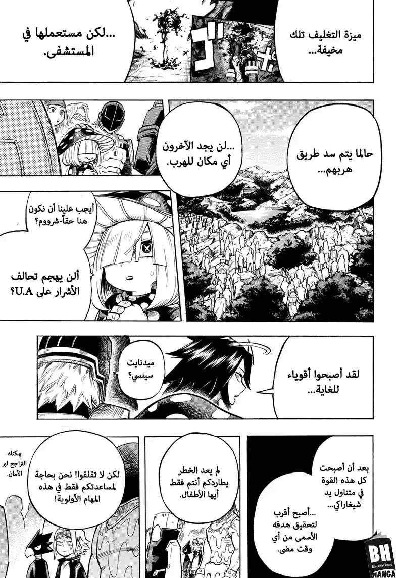 Boku no Hero Academia 259 - بداية هادئة página 8