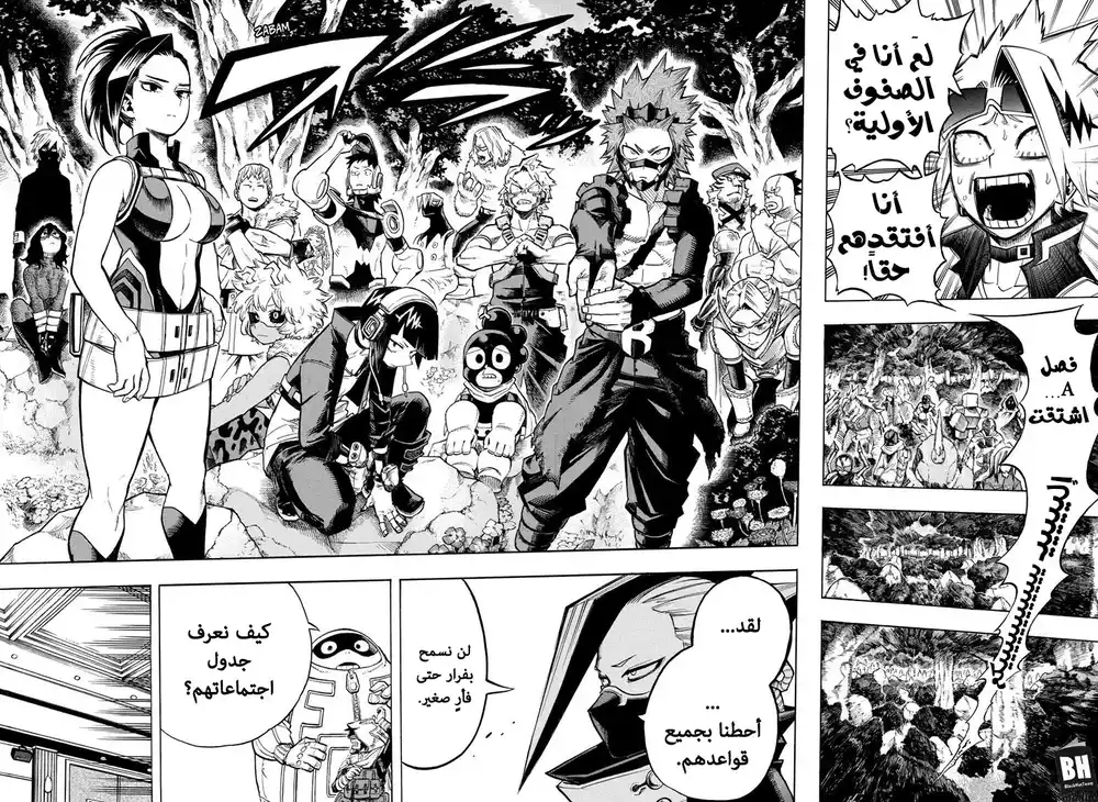 Boku no Hero Academia 259 - بداية هادئة página 9