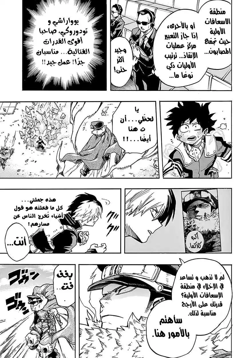 Boku no Hero Academia 111 - بداية مشتعله página 11