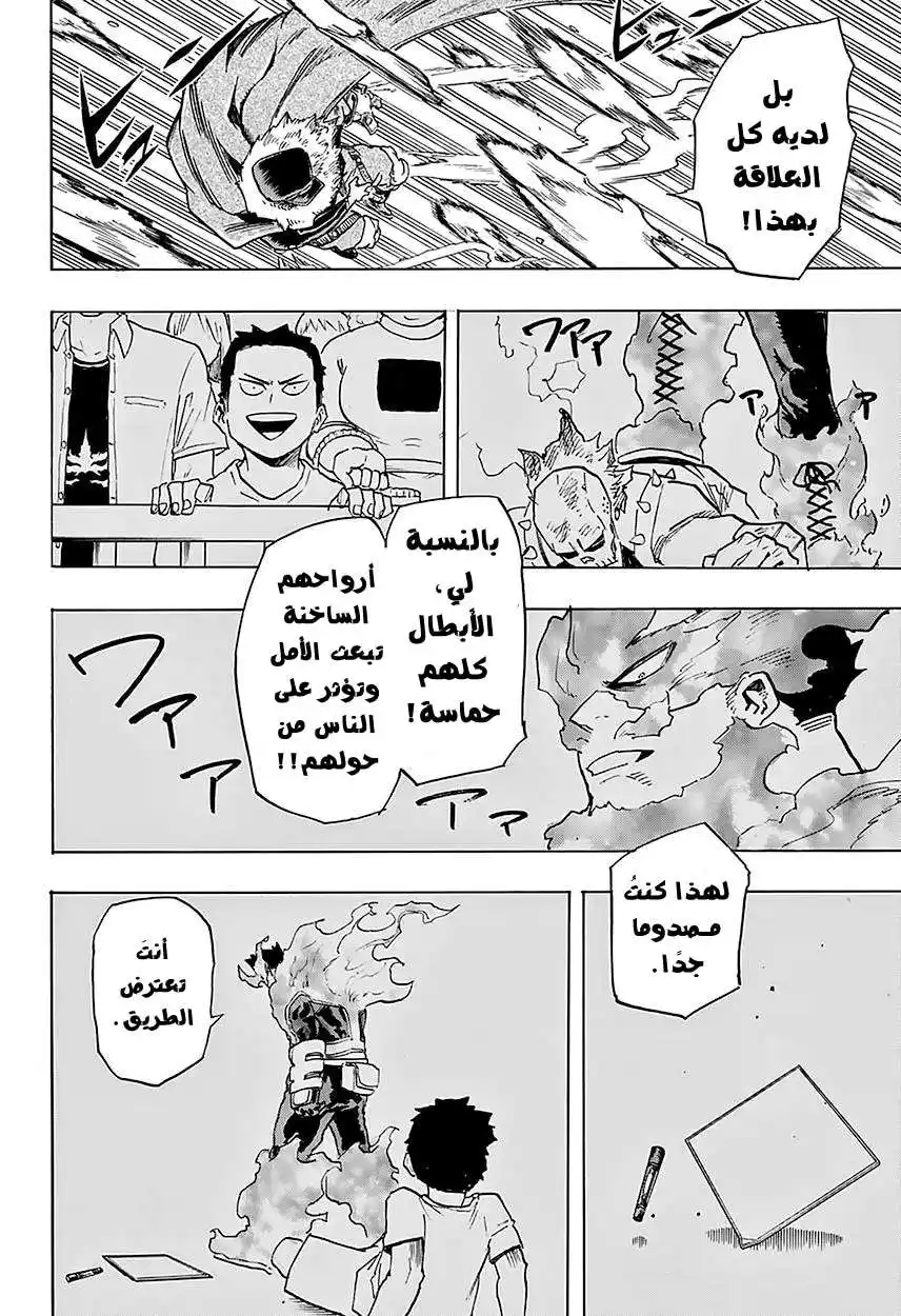 Boku no Hero Academia 111 - بداية مشتعله página 15