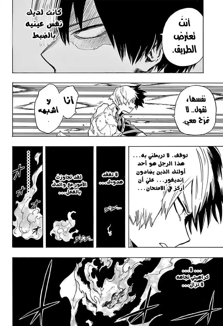 Boku no Hero Academia 111 - بداية مشتعله página 17