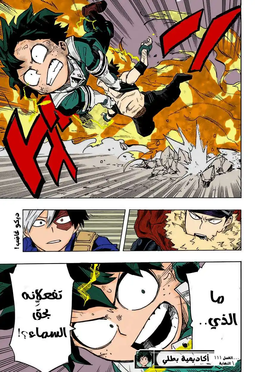 Boku no Hero Academia 111 - بداية مشتعله página 20