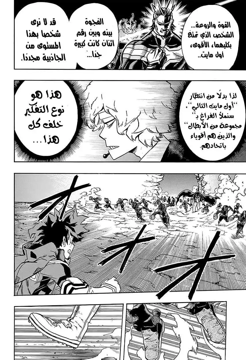 Boku no Hero Academia 111 - بداية مشتعله página 3