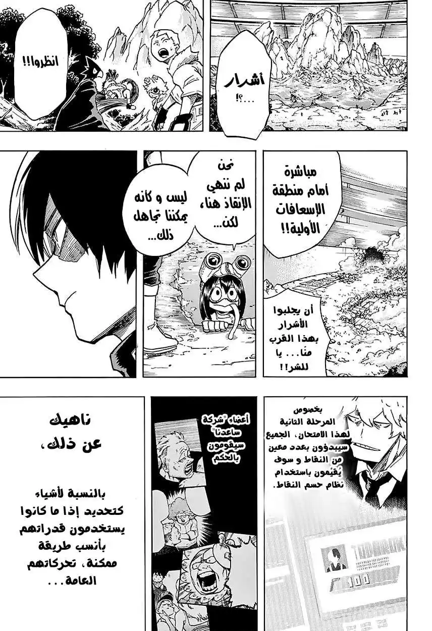 Boku no Hero Academia 111 - بداية مشتعله página 4