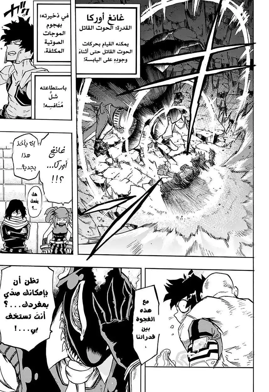 Boku no Hero Academia 111 - بداية مشتعله página 6