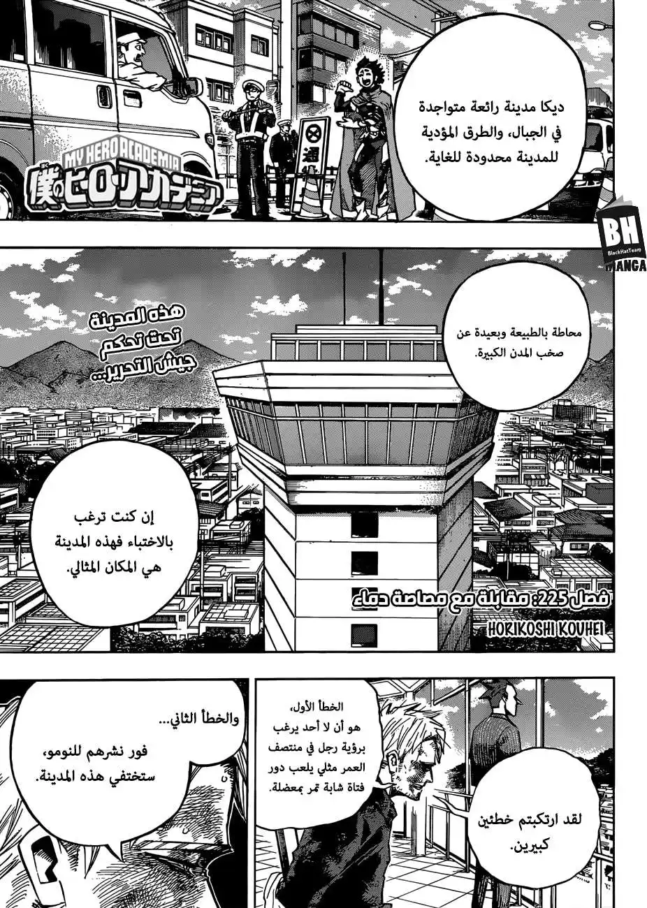 Boku no Hero Academia 225 - مقابلة مع مصاصة دماء página 1