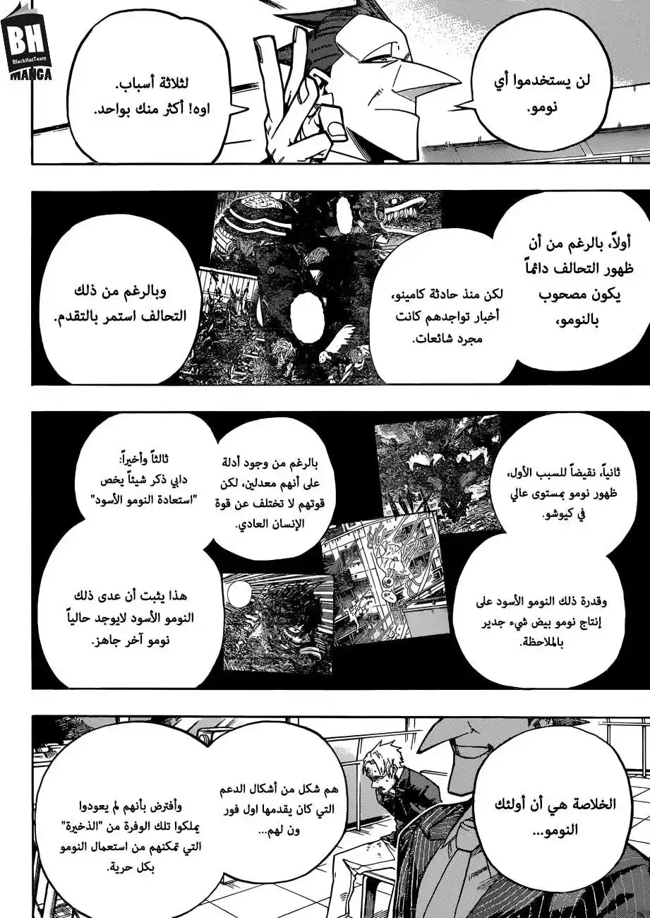 Boku no Hero Academia 225 - مقابلة مع مصاصة دماء página 3