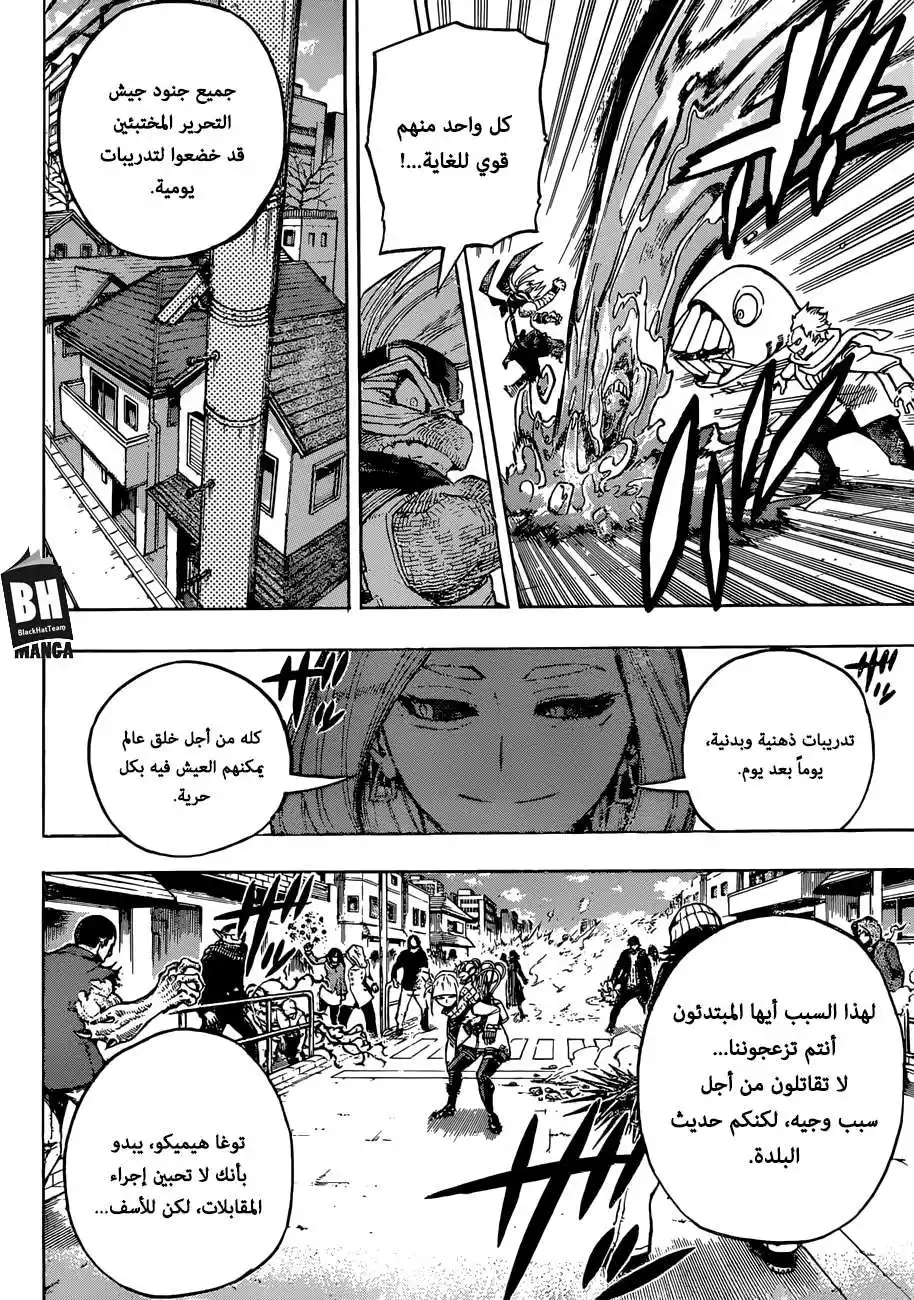 Boku no Hero Academia 225 - مقابلة مع مصاصة دماء página 5