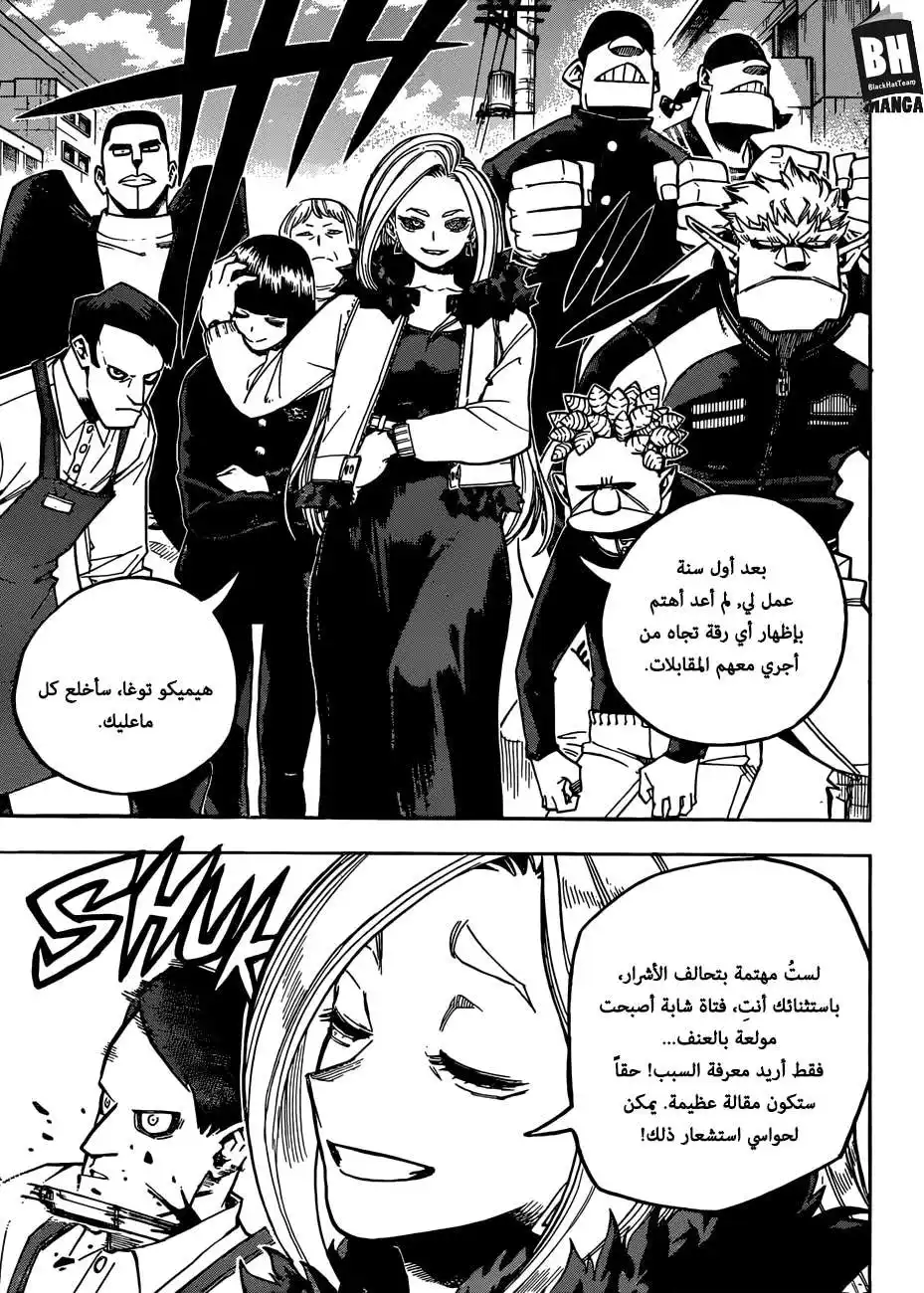 Boku no Hero Academia 225 - مقابلة مع مصاصة دماء página 6