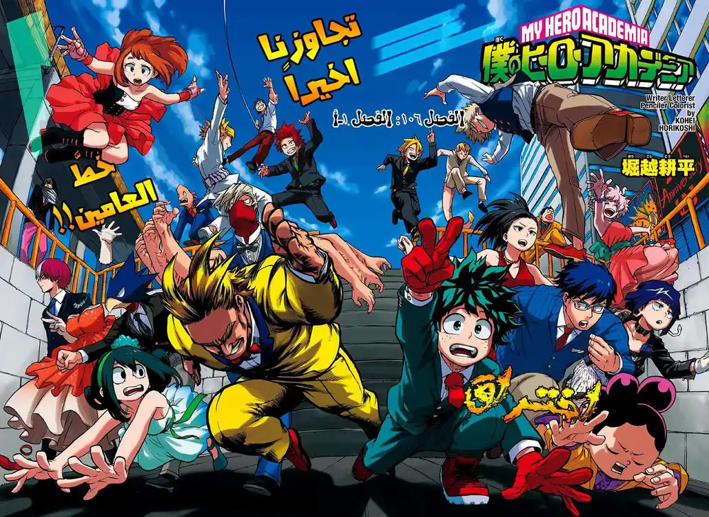 Boku no Hero Academia 106 página 3