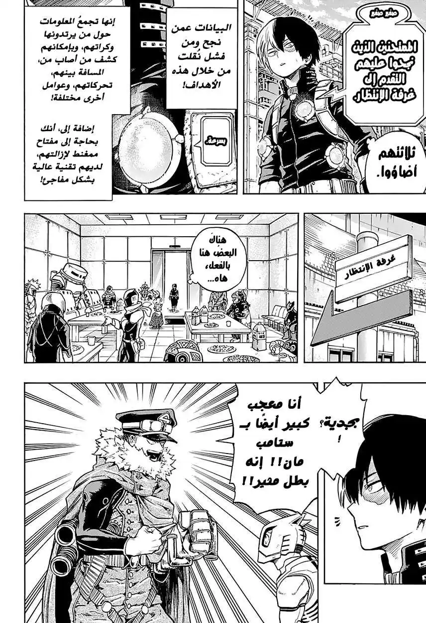 Boku no Hero Academia 106 página 6