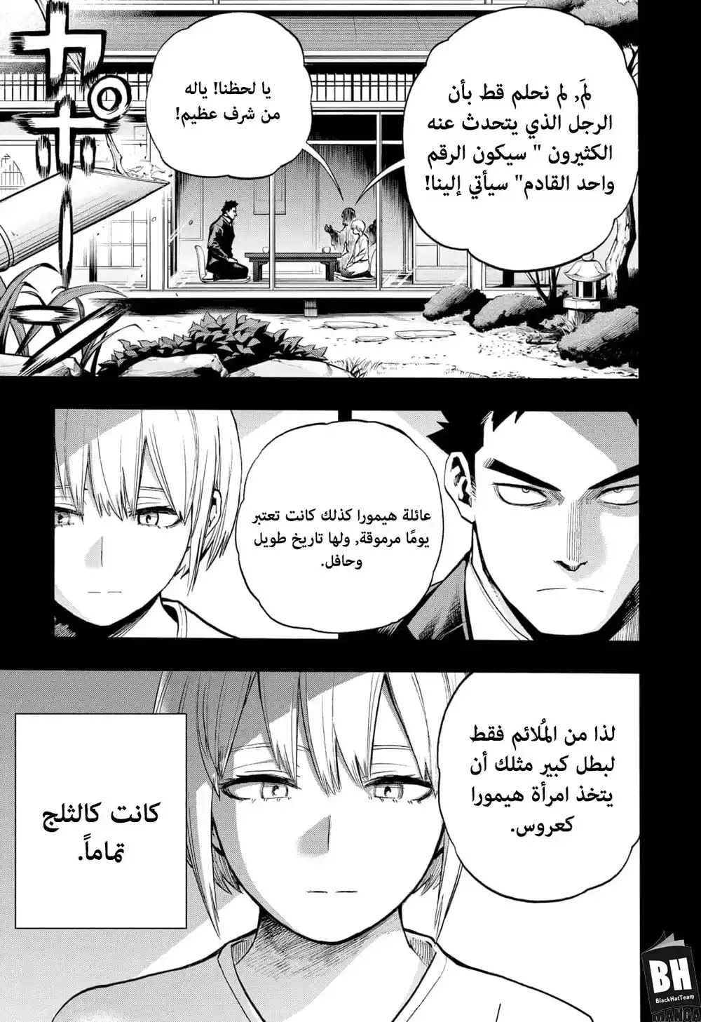 Boku no Hero Academia 301 - الطريقة الخاطئة لإشعال النار الجزء الأول página 2