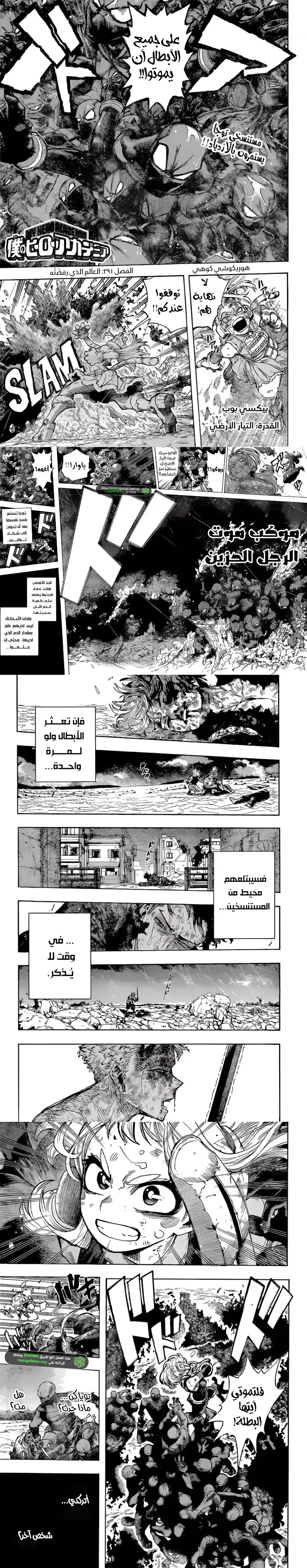 Boku no Hero Academia 391 - العالم الذي تمقته página 1
