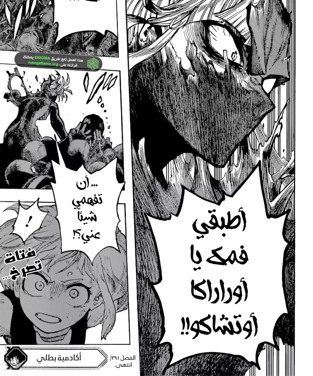 Boku no Hero Academia 391 - العالم الذي تمقته página 3