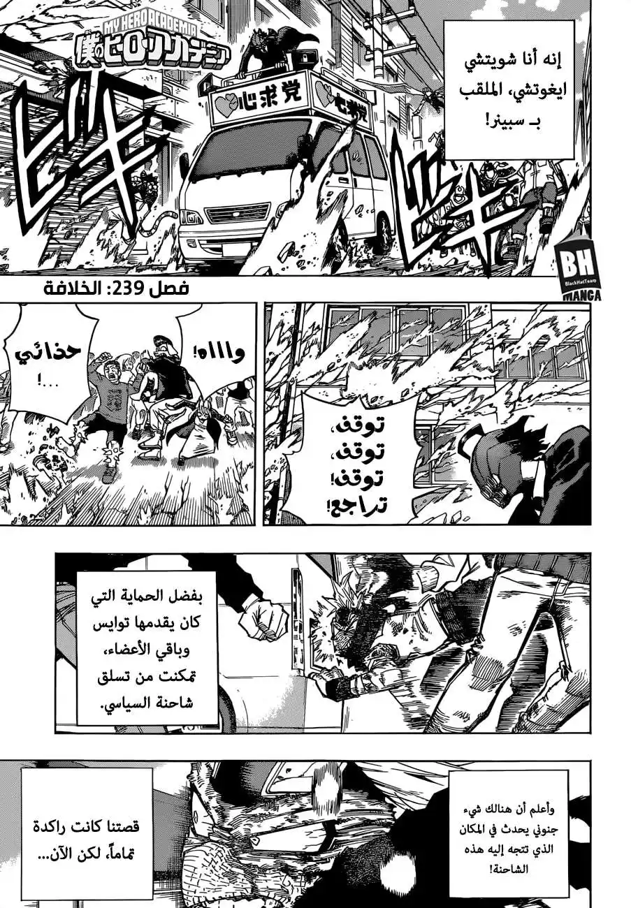 Boku no Hero Academia 239 - الخلافة página 1